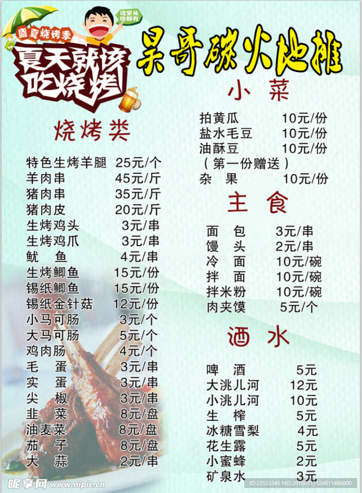 烧烤地摊菜牌菜单
