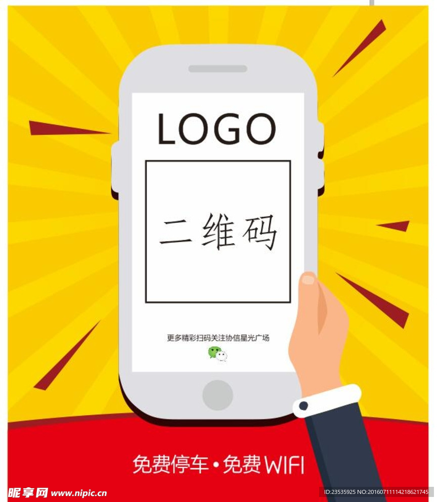 黄色扫码关注