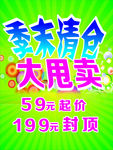季末清仓
