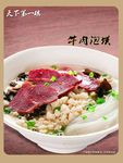 牛肉泡馍