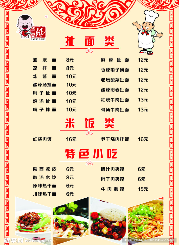 扯面菜单
