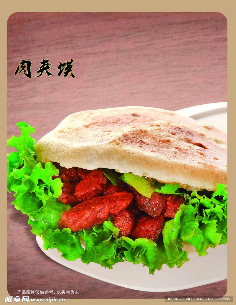 肉夹馍