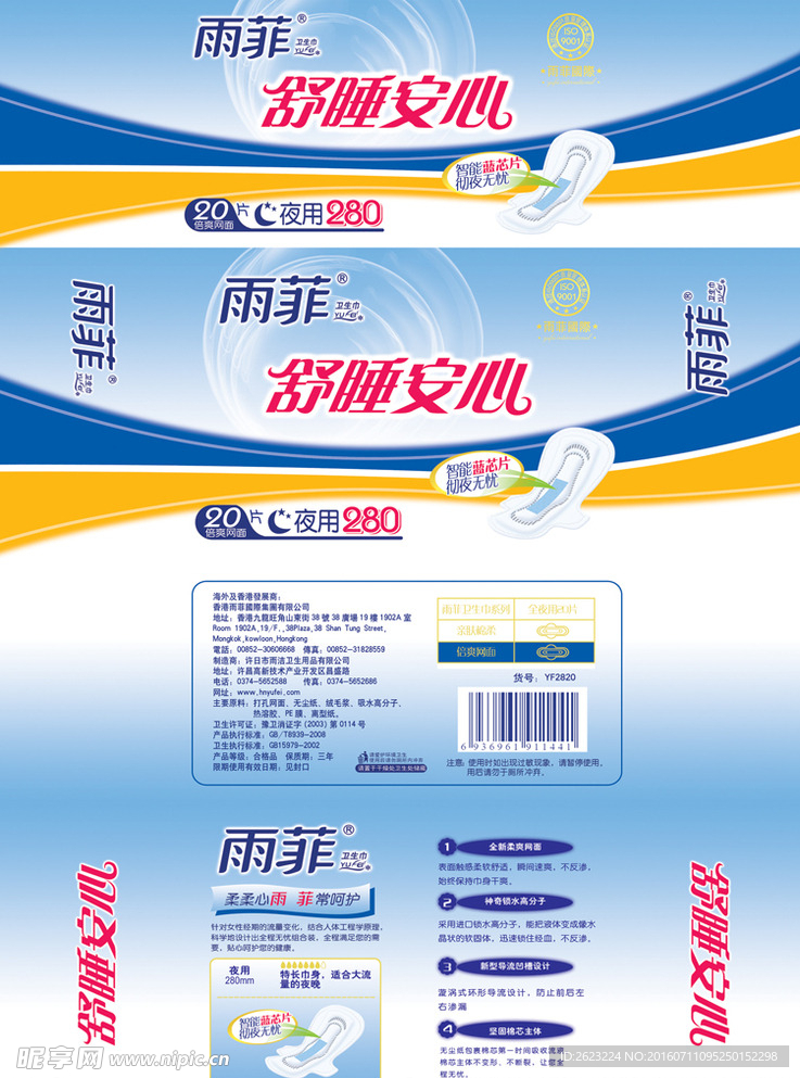 卫生巾 包装