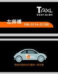 出租车