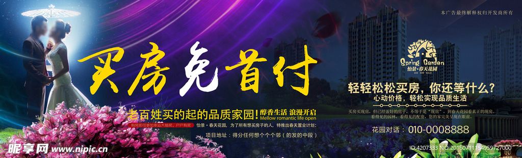 房地产海报