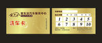洗车卡名片图片
