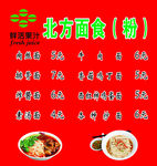 永和豆浆北方面食
