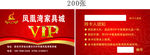 凤凰湾家具城VIP卡