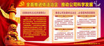 全面推进依法治企