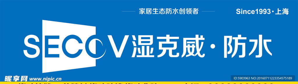 湿克威专卖店门头