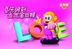 金丝猴