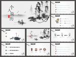 中国风PPT   水墨PPT