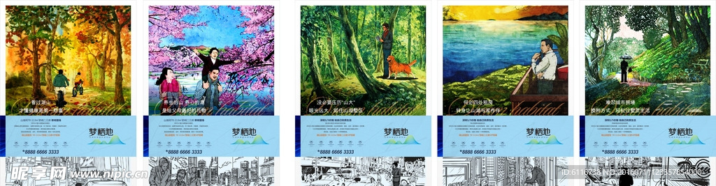 地产插画对比海报