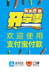 支付宝开学季