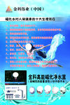磁化水的十大生理效应