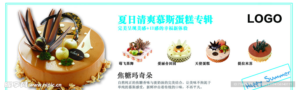 蛋糕海报