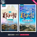 郑州旅游