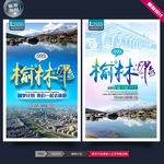 榆林旅游