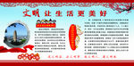 文明让生活更美好