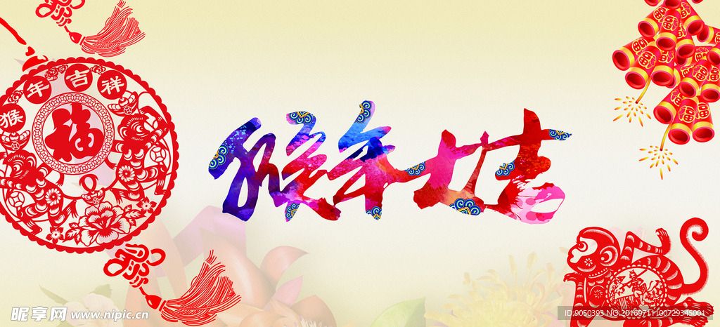 猴年吉祥