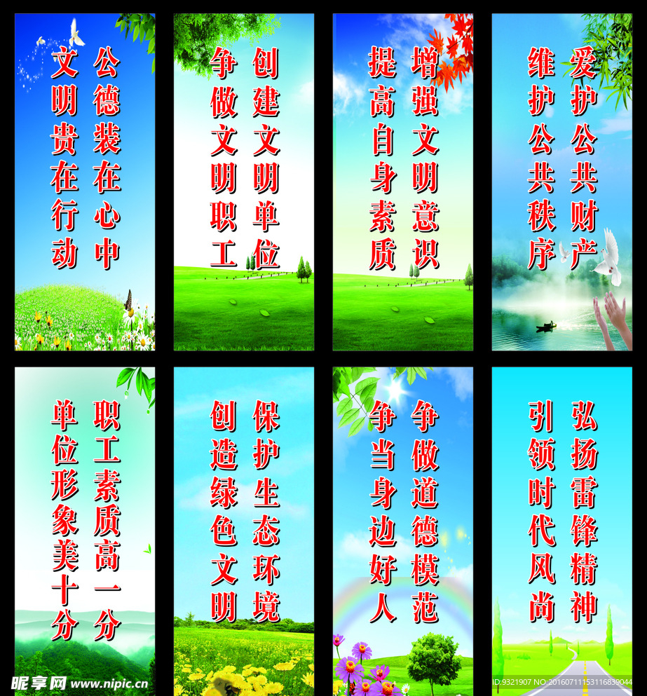 林业标语