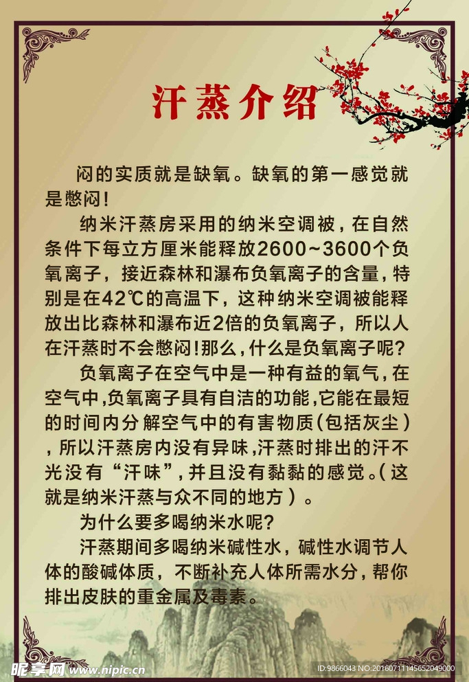 汗蒸介绍