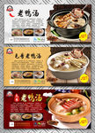 老鸭汤