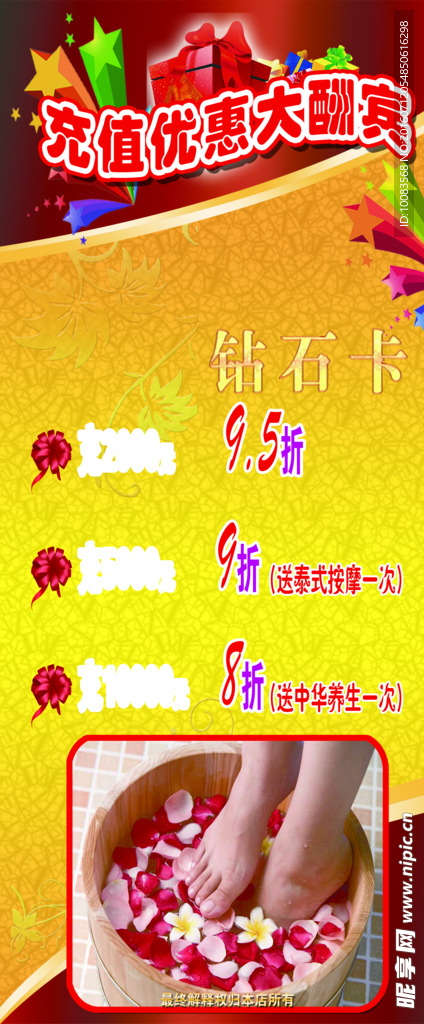 足浴
