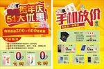 手机店宣传单