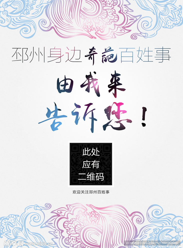 百姓事海报
