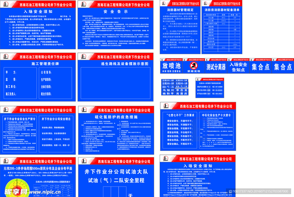 西南石油工程有限公司井下作业分