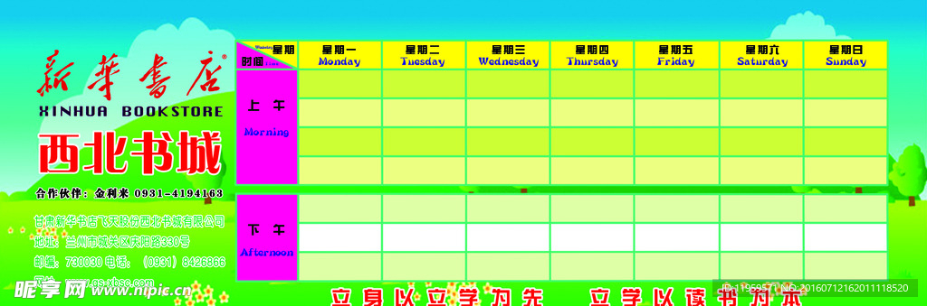 课程表