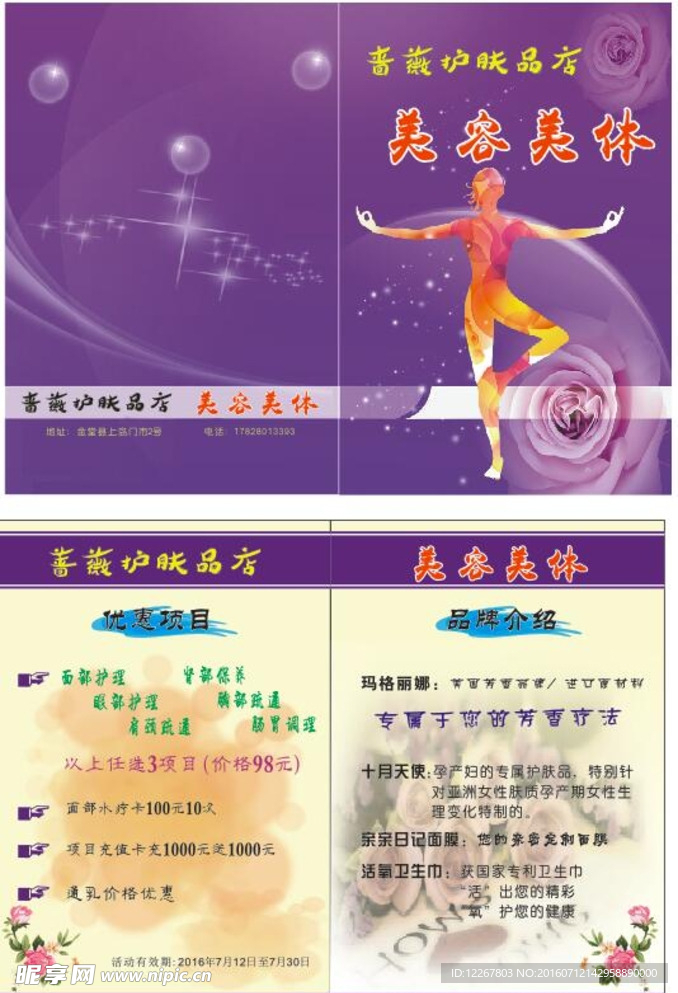 蔷薇
