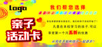 亲子活动卡