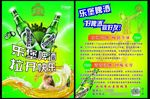乐堡啤酒DM单