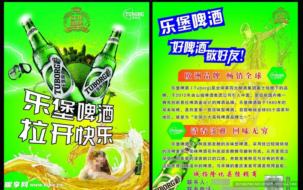 乐堡啤酒DM单