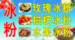 冰粉广告