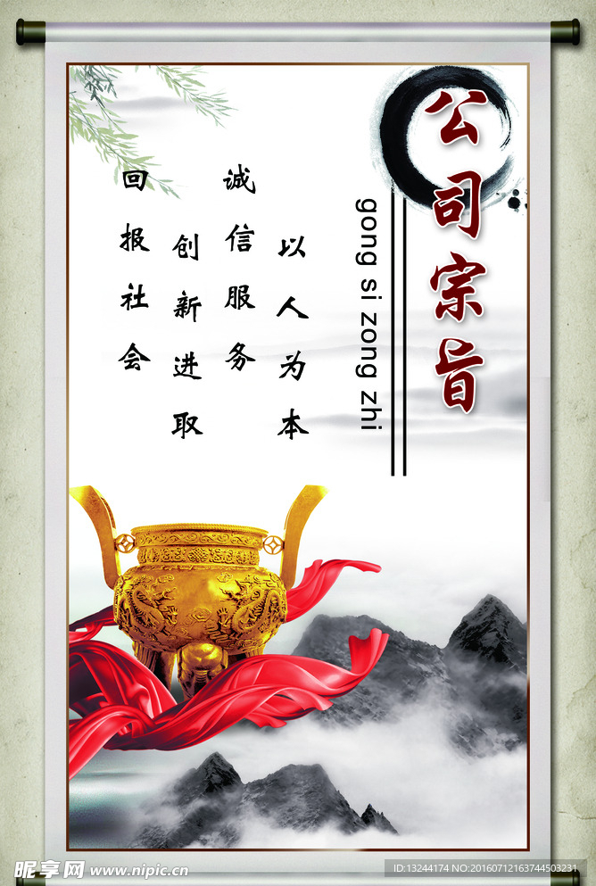 公司宗旨