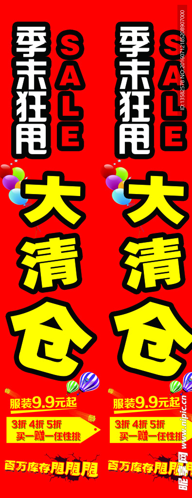 柱子 季末大清仓