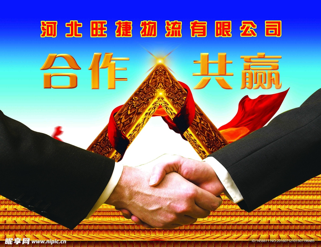 合作共赢