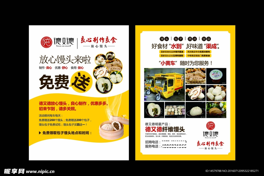 餐饮单页 馒头点心 海报