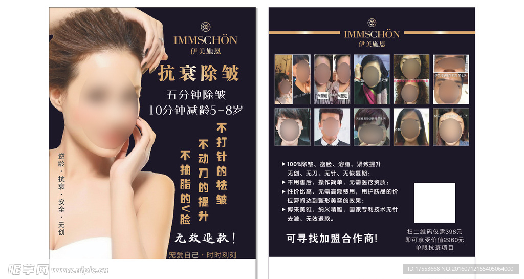 美容传单  cdr  x4