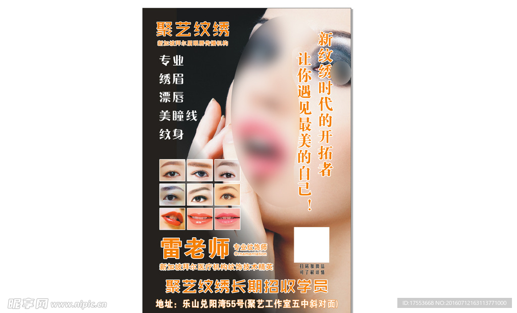 纹绣 海报 cdr x4