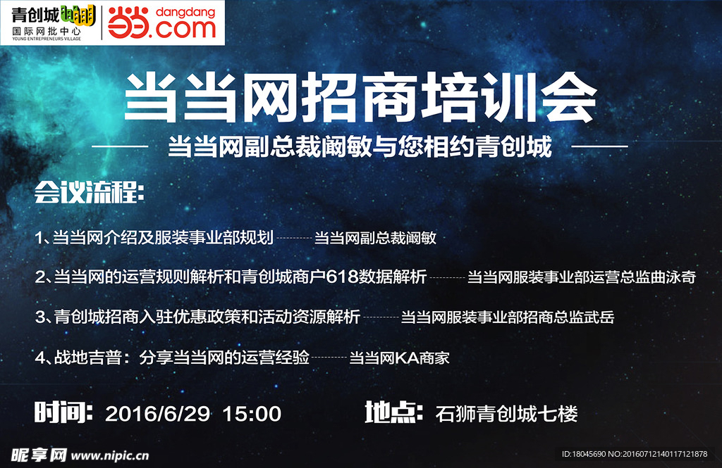 当当网招商培训会