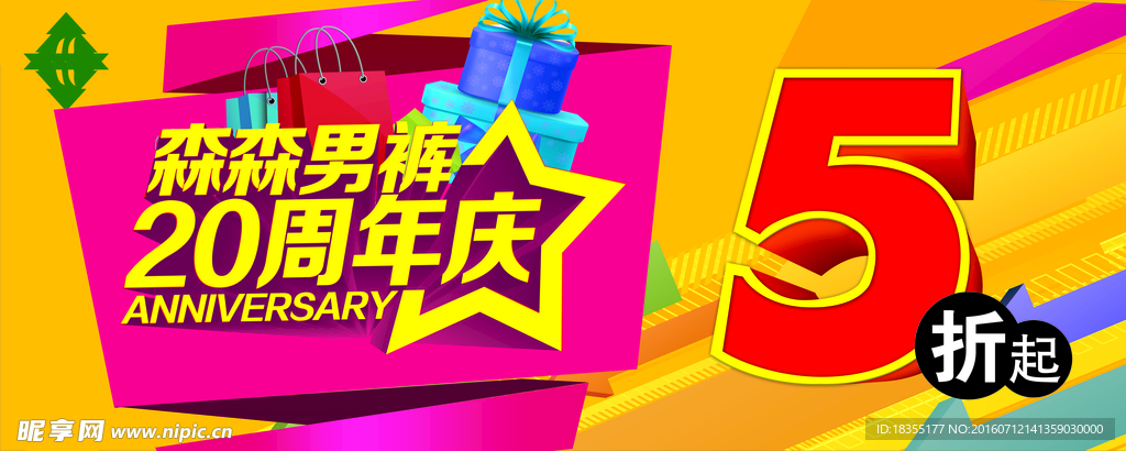 周年庆展板