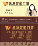 门窗名片