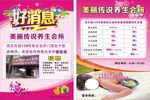 美丽传说A4传单
