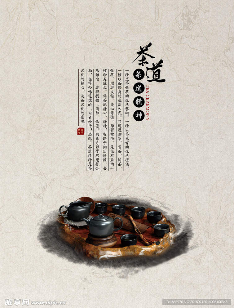 茶道精神海报