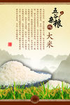 五谷杂粮之大米