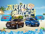 北京汽车促销海报